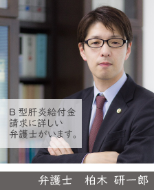 B型肝炎給付金請求に詳しい弁護士がいます
